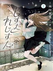 监禁仓库漫画 箱中手记 封面